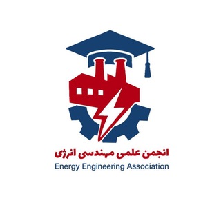انجمن علمي مهندسی انرژی