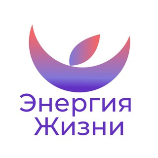 Энергия Жизни | Осознанное здоровье |