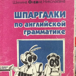 Учим English вместе 🇬🇧