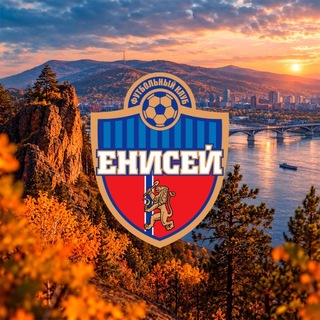 ФК «Енисей»