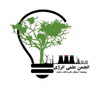 انجمن علمی انرژی ارشاد دماوند