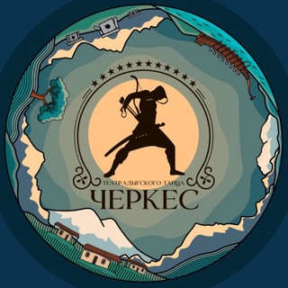 Театр Адыгского танца «Черкес»