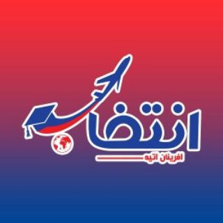 موسسه اعزام دانشجو انتخاب