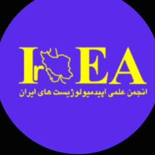 اپیدمیولوژیست های ایران