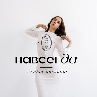Аватар канала ЭЛЕКТРОЭПИЛЯЦИЯ ЛАЗЕР МОСКВА БРАТИСЛАВСКАЯ @epilhub