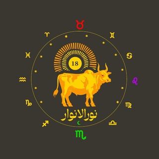 نورالانوار