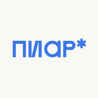 Пиар со звёздочкой | Максим Ермохин
