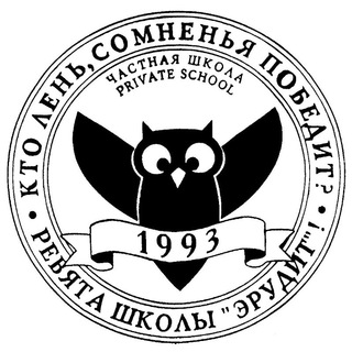 Частная школа "Эрудит"