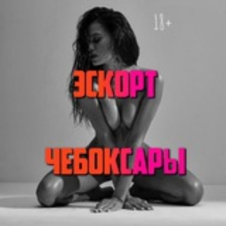 Эскорт Чебоксары