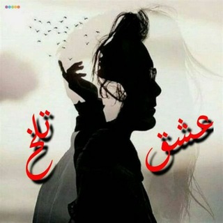 💔؏؁ـٖؔـٰؔشق تــٍ͜ــۘۘلـ؁ـخ💔