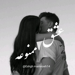 ♥️عَِشَِـَِقَِ مَِــَِمَِــَِنَِوَِعَِهَ♥️
