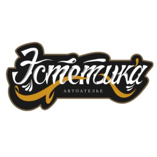автоателье «Эстетика»