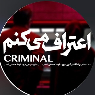 سریال اعتراف میکنم