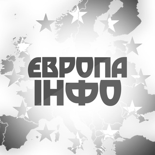 Європа Інфо | Европа