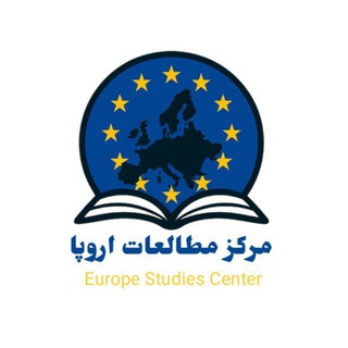 مرکز مطالعات اروپا