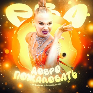 Eva Kononova|Team🫶🏻