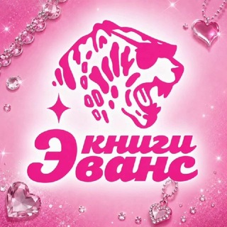КНИГИ ЭВАНС | EVANS BOOKS | ИЗДАТЕЛЬСТВО