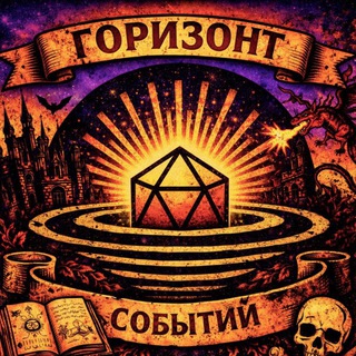 Горизонт событий