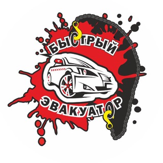 ЭВАКУАТОР «БЫСТРЫЙ» ПАВЛОВСКИЙ ПОСАД
