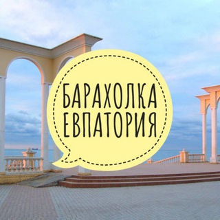 Барахолка Евпаторийский Район