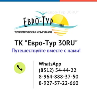 Компания Евротур Туры