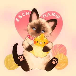 евси плюш | evssi_plush