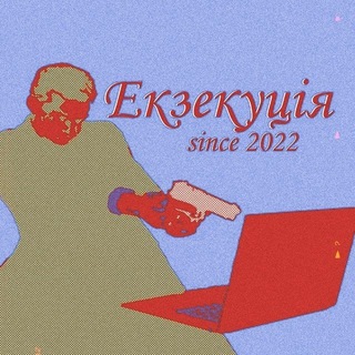 "Екзекуція" #devolutionтґк