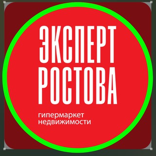 Эксперт Ростова - недвижимость для любых целей