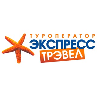 Экспресс-Трэвел