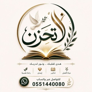 لاتحزن
