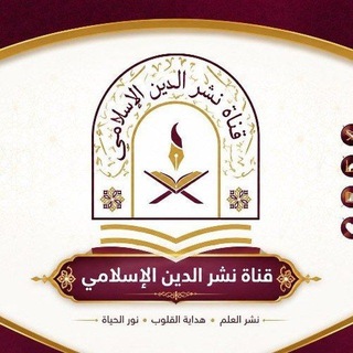 Faafinta Diinta Islamka