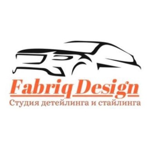 Fabriq Design | Тюнинг авто| АВТОВИНИЛ ТОЛЬЯТТИ