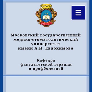 ФакТерПроф | МГМСУ