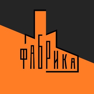 FACTORY 3 | ФАБРИКА 3