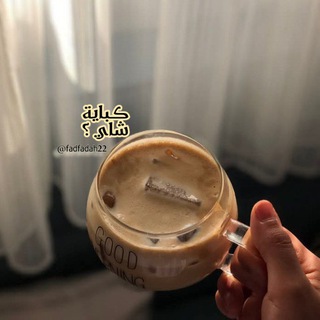 كباية شاي ☕ 🎐