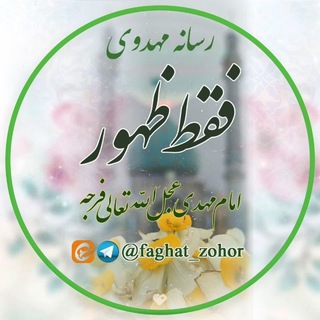 رسانه مهدوی فقط ظهور