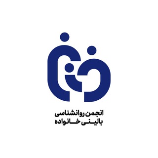 انجمن علمی روانشناسی بالینی خانواده دانشگاه شهید بهشتی