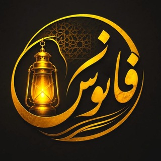 فانوس