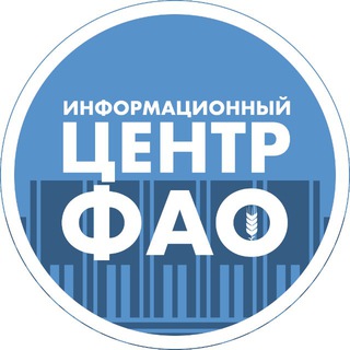 Информационный центр ФАО МГИМО