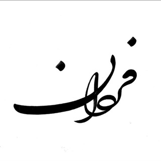 فردان