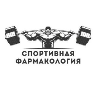 Спортивная фармакология🏋‍♀️