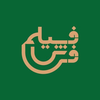 Farsh Film | فرش‌فیلم