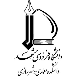کانال رسمی اطلاع رسانی دانشکده معماری و شهرسازی دانشگاه فردوسی مشهد