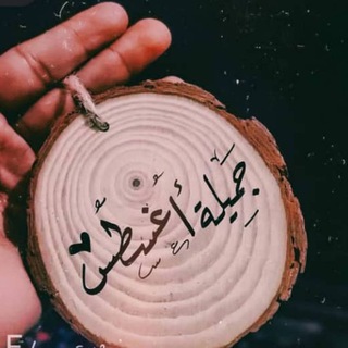 جميله أغسطس..