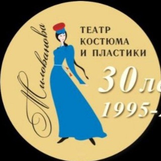 Театр Костюма и Пластики Калмыкии