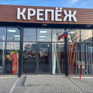 Крепёж/стройматериалы/Мирное