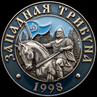 Западная трибуна🔵⚪️