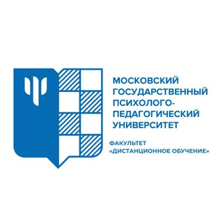 Факультет "Дистанционное обучение" МГППУ
