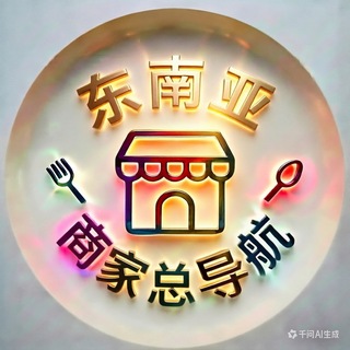 东南亚商家总导航