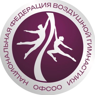 НАЦИОНАЛЬНАЯ ФЕДЕРАЦИЯ ВОЗДУШНОЙ ГИМНАСТИКИ